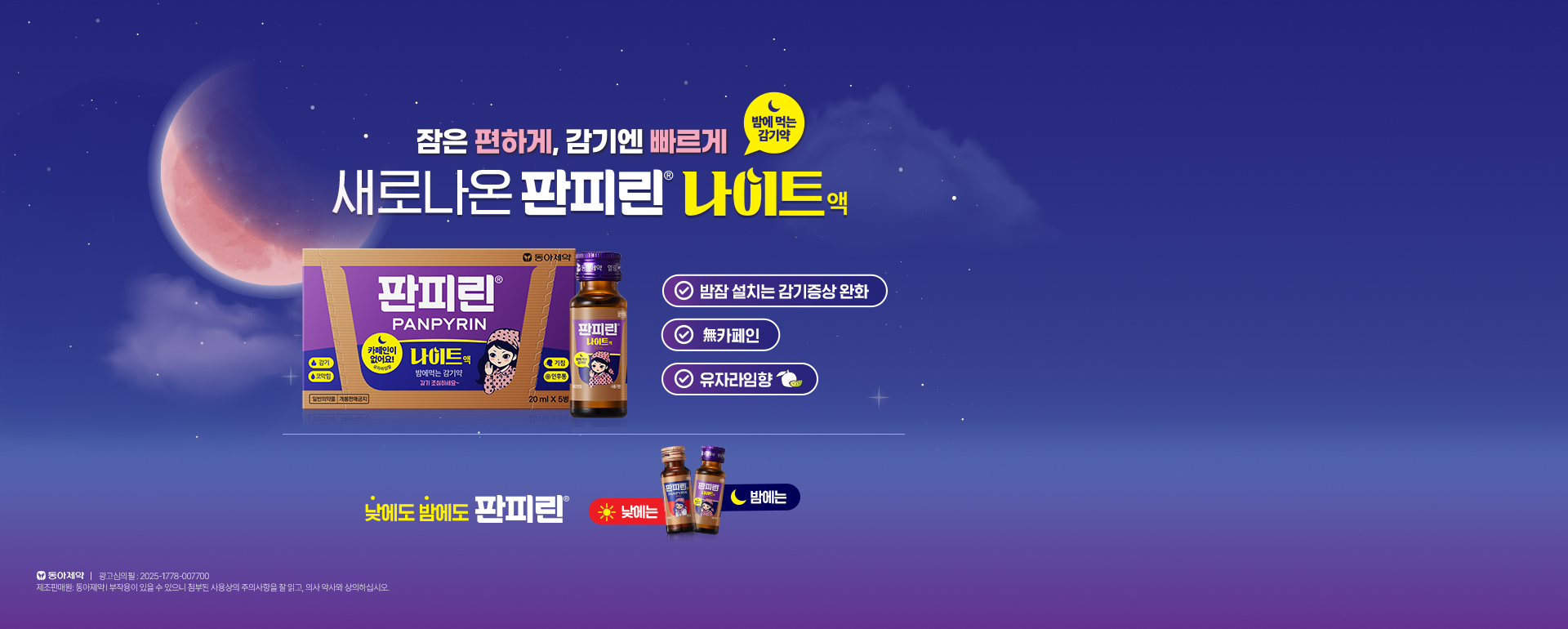 판피린나이트 배너 1