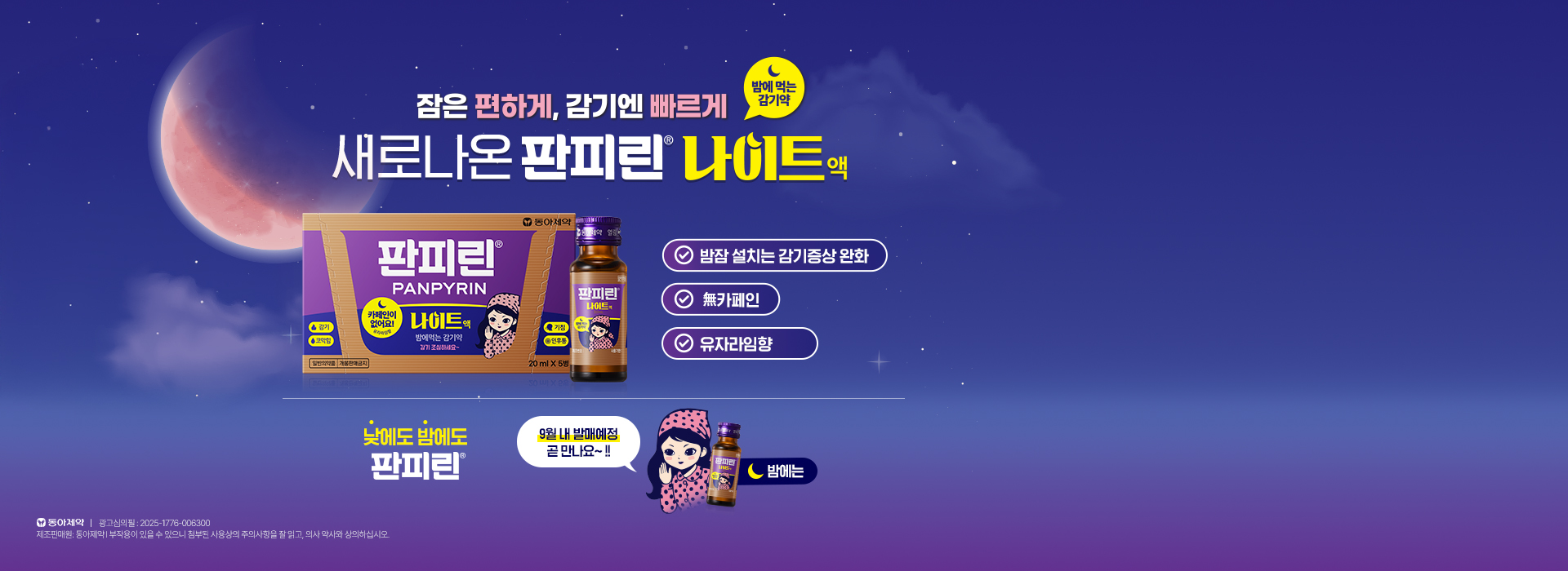 판피린나이트 배너 1
