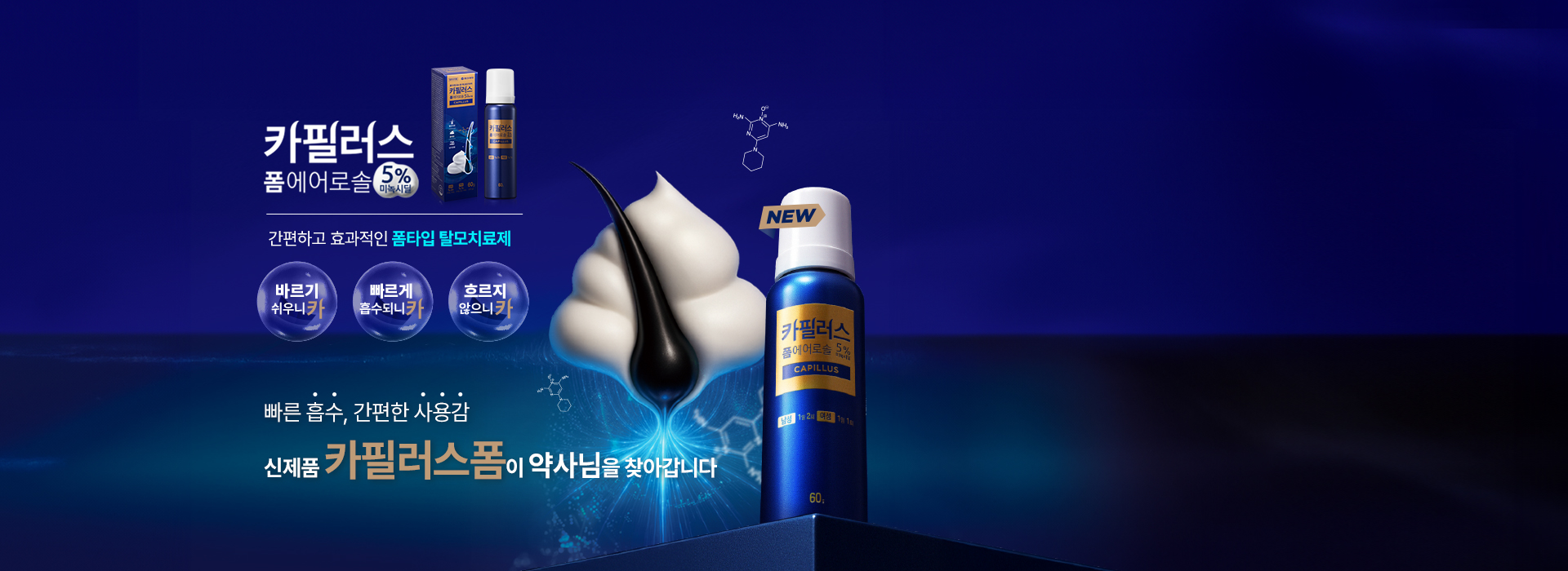 카필러스폼(광고심의필X) ver.1